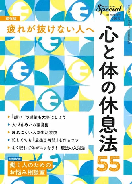 PHPスペシャル 2025年10月増刊号