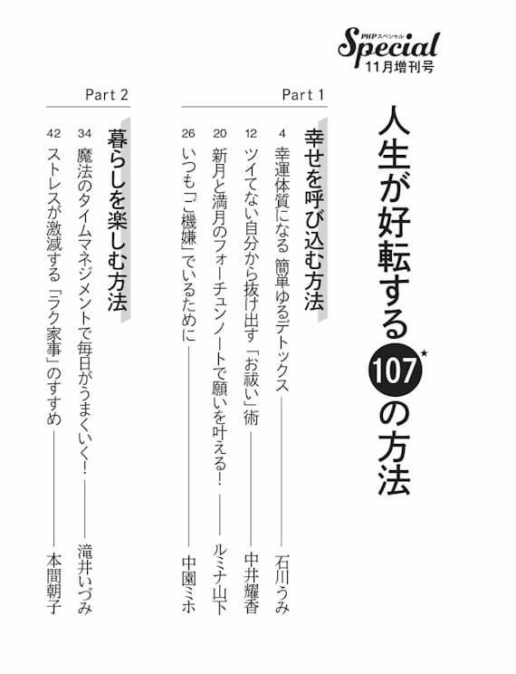 PHPスペシャル2025年11月号増刊号目次