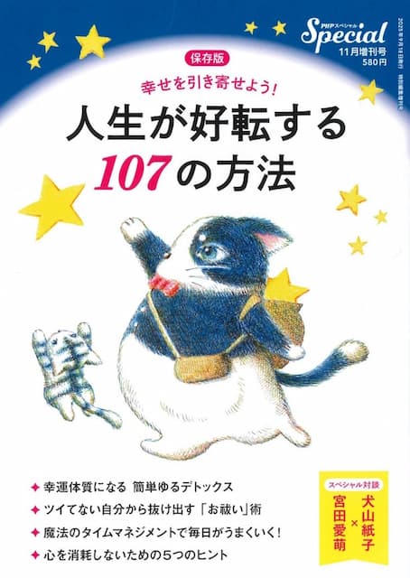 PHPスペシャル 2025年11月増刊号