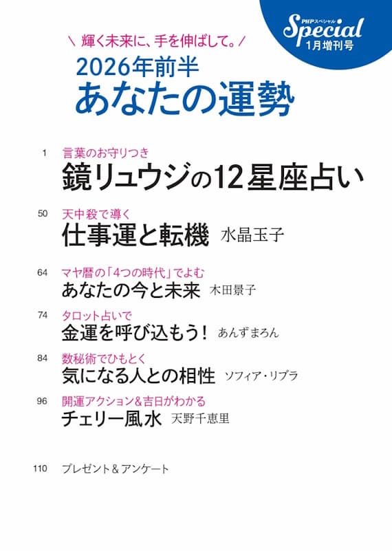 PHPスペシャル2026年1月号増刊号目次