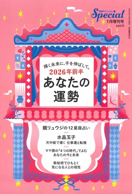 PHPスペシャル 2026年1月増刊号