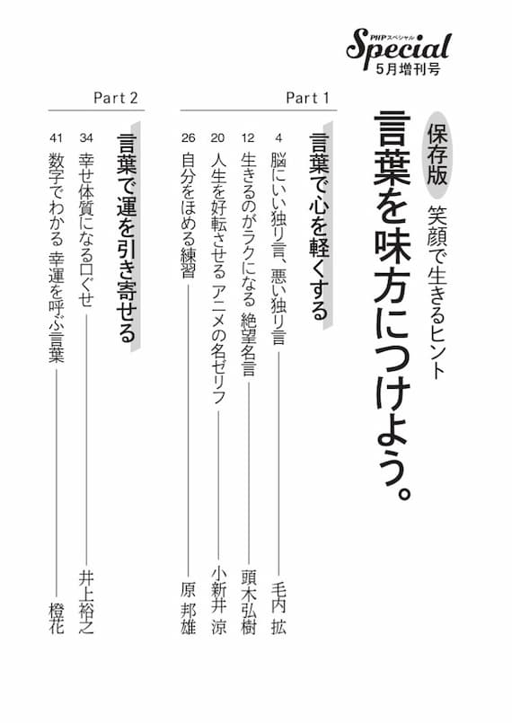 PHPスペシャル2026年5月号増刊号目次