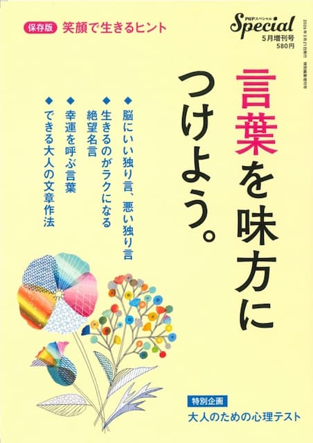 PHPスペシャル 2026年5月増刊号