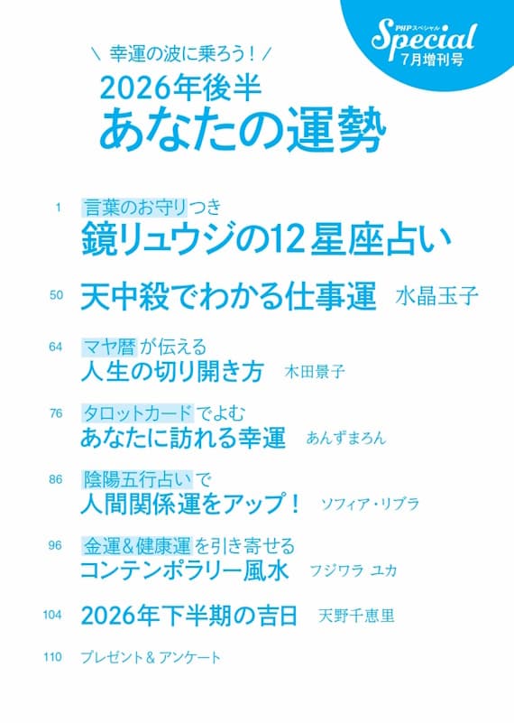 PHPスペシャル2026年7月号増刊号目次