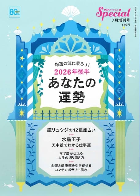 PHPスペシャル 2026年7月増刊号