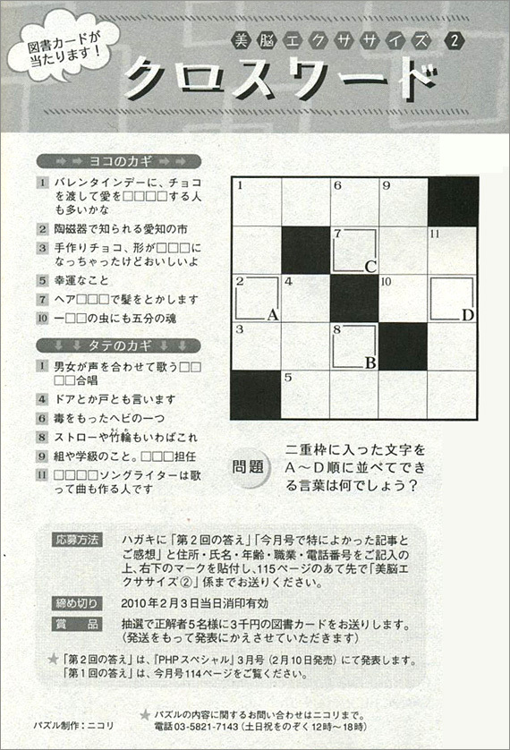 クイズコーナー Phpスペシャル 雑誌 Php研究所