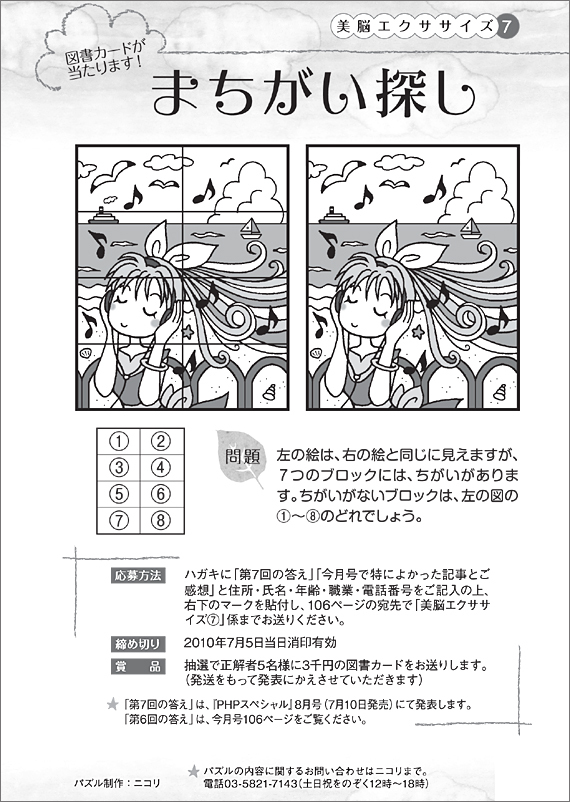 クイズコーナー Phpスペシャル 雑誌 Php研究所