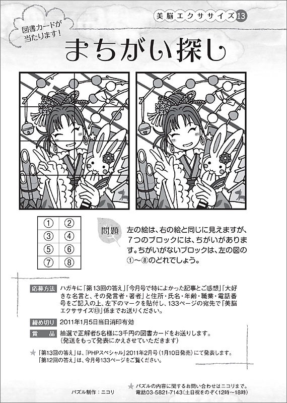 クイズコーナー Phpスペシャル 雑誌 Php研究所 クイズコーナー Phpスペシャル 雑誌 Php研究所