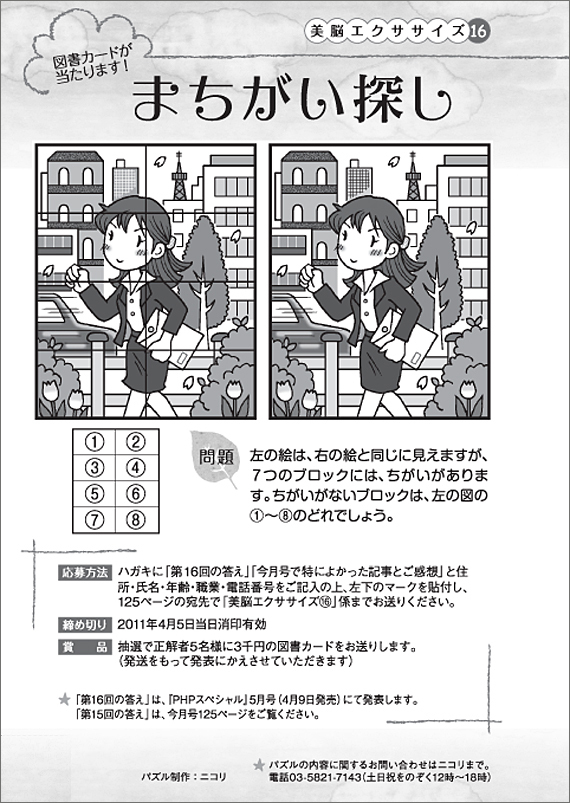 クイズコーナー Phpスペシャル 雑誌 Php研究所