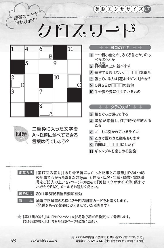 クイズコーナー Phpスペシャル 雑誌 Php研究所