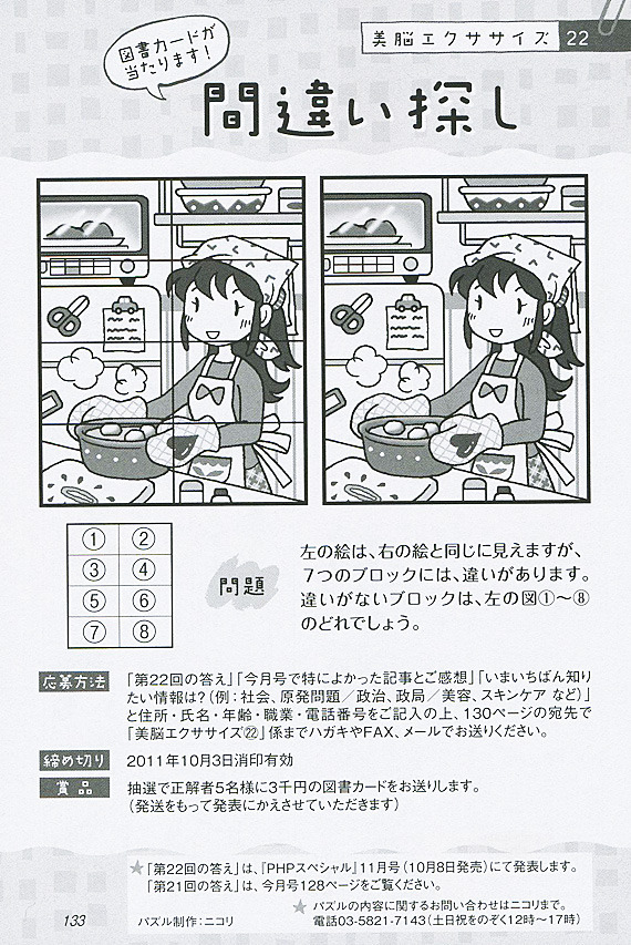 クイズコーナー Phpスペシャル 雑誌 Php研究所 クイズコーナー Phpスペシャル 雑誌 Php研究所