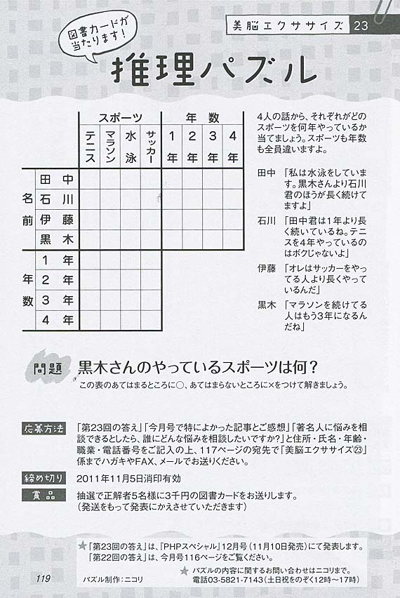 クイズコーナー Phpスペシャル 雑誌 Php研究所 クイズコーナー Phpスペシャル 雑誌 Php研究所