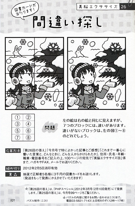 クイズコーナー Phpスペシャル 雑誌 Php研究所 クイズコーナー Phpスペシャル 雑誌 Php研究所