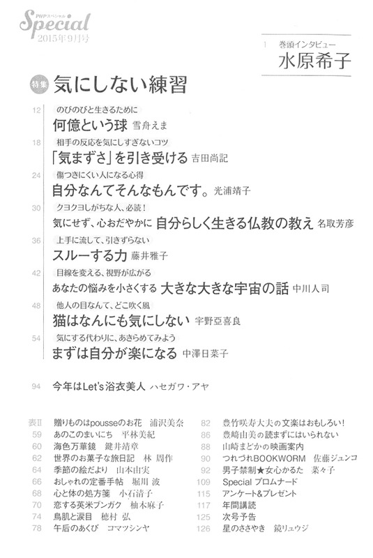 目次 画像 Phpスペシャル 雑誌 Php研究所 目次 画像 Phpスペシャル 雑誌 Php研究所