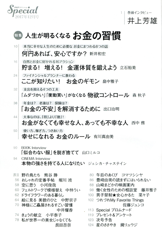 目次 画像 Phpスペシャル 雑誌 Php研究所 目次 画像 Phpスペシャル 雑誌 Php研究所