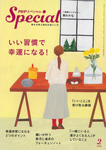 『PHPスペシャル』 女性の生き方情報誌