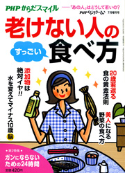 PHPくらしラク~る 7月増刊号