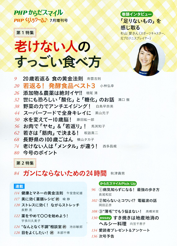 くらしらくる7月増刊号 画像目次