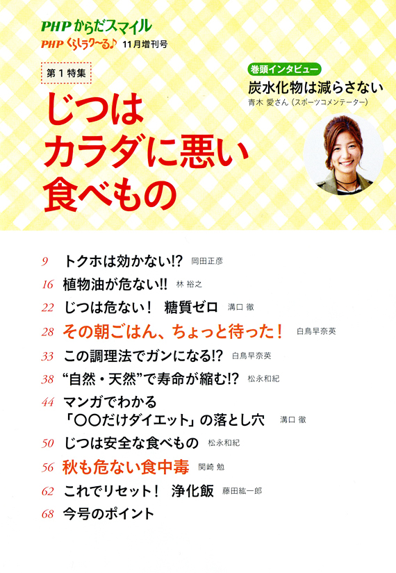 くらしらくる11月増刊号 画像目次