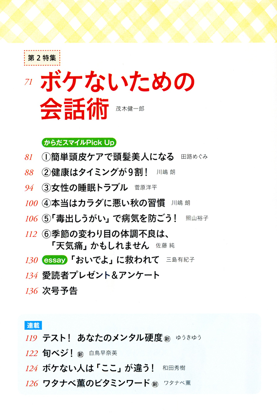 くらしらくる11月増刊号 画像目次