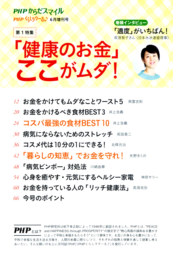 くらしらくる6月増刊号 画像目次