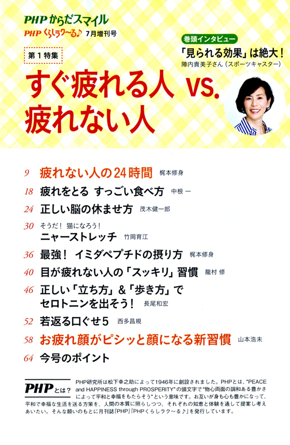 くらしらくる7月増刊号 画像目次
