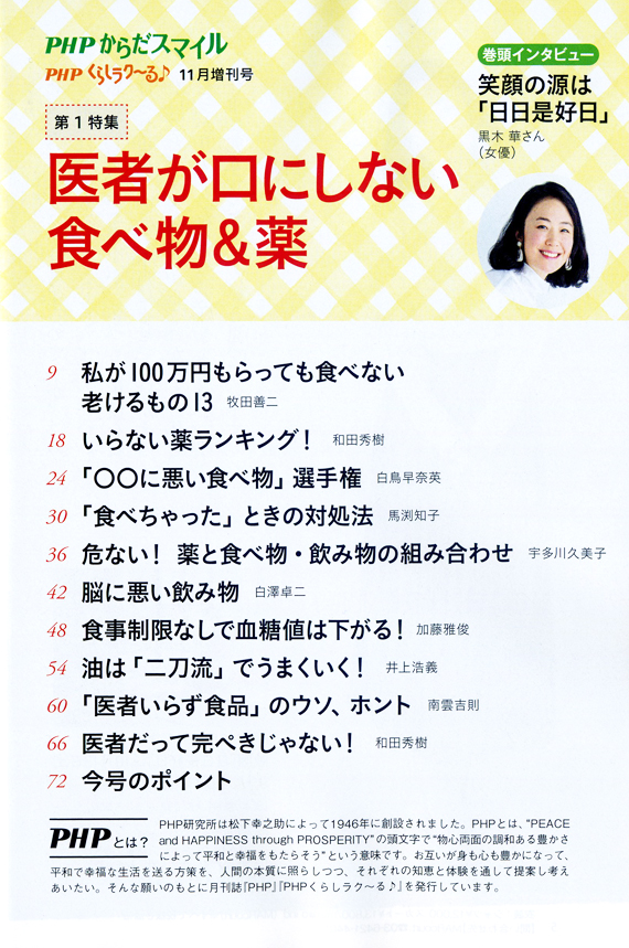 くらしらくる11月増刊号 画像目次