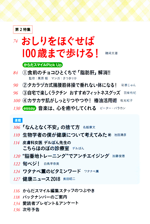 くらしらくる11月増刊号 画像目次