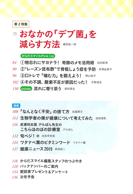 くらしらくる1月増刊号 画像目次
