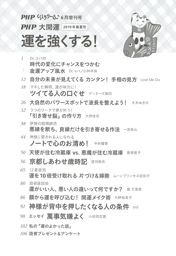 くらしらくる6月増刊号 画像目次