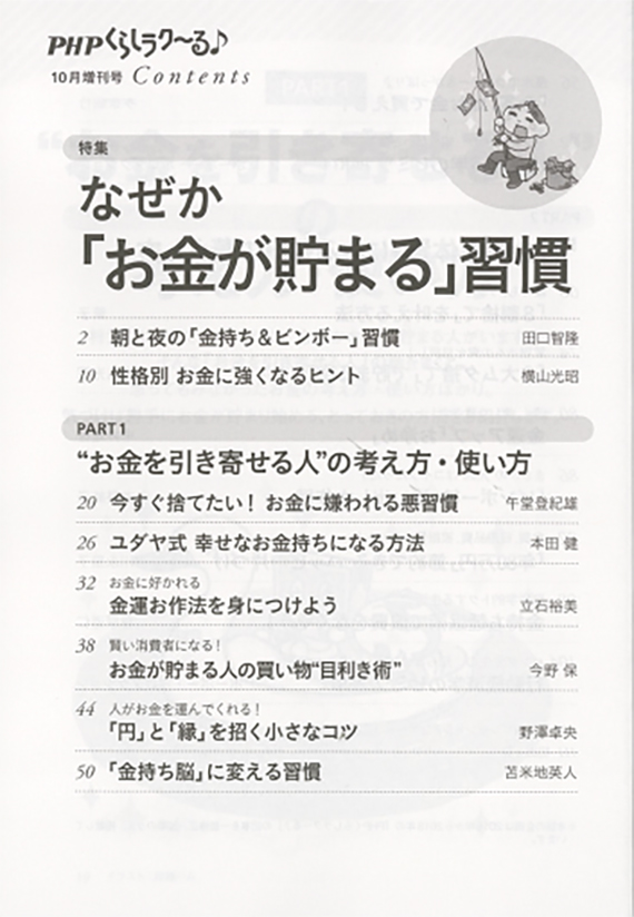 くらしらくる10月増刊号 画像目次