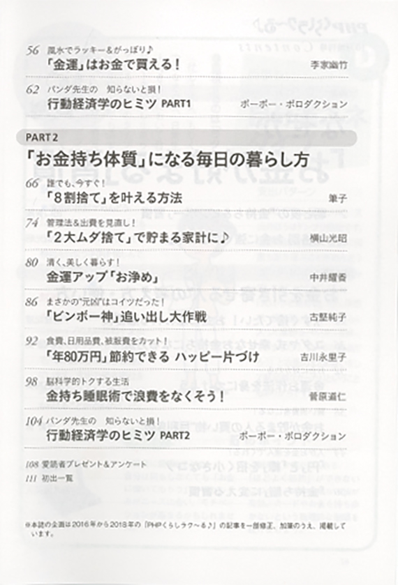 くらしらくる10月増刊号 画像目次