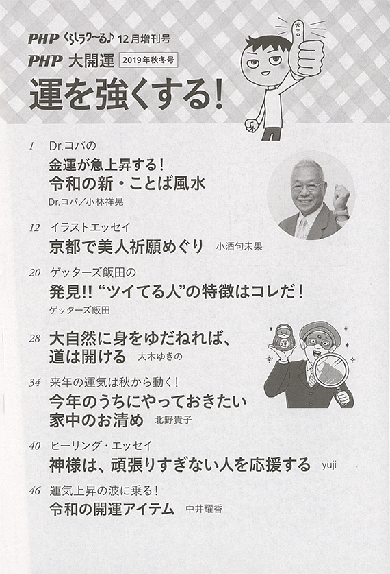 くらしらくる12月増刊号 画像目次
