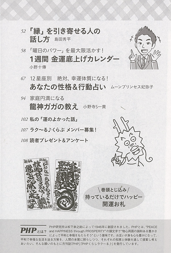 くらしらくる12月増刊号 画像目次