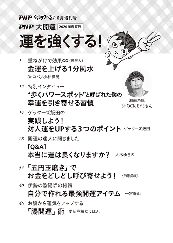 くらしらくる6月増刊号 画像目次