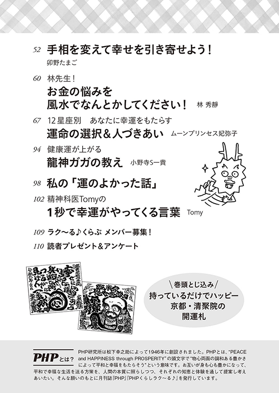 くらしらくる6月増刊号 画像目次