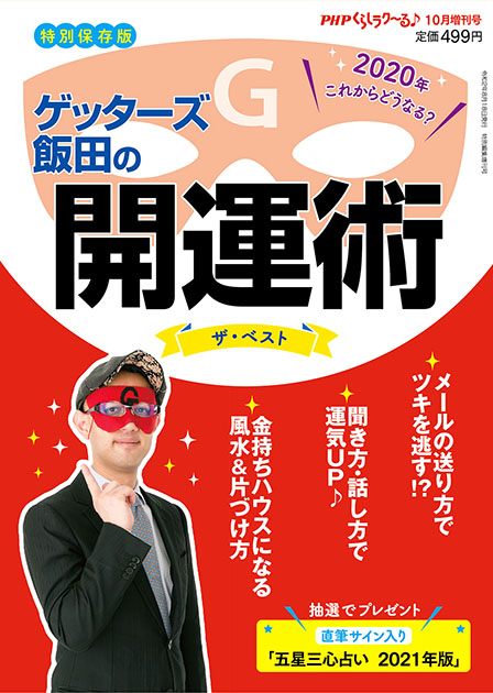 PHPくらしラク~る 10月増刊号