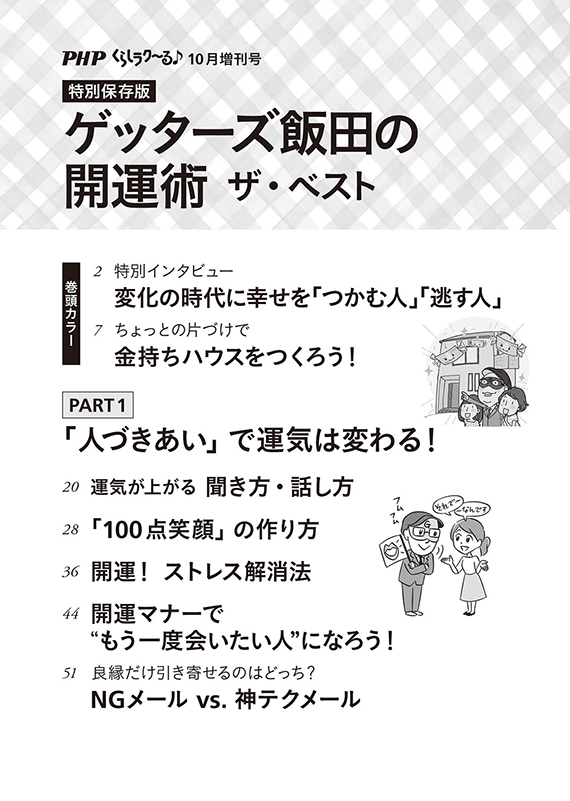 くらしらくる10月増刊号 画像目次