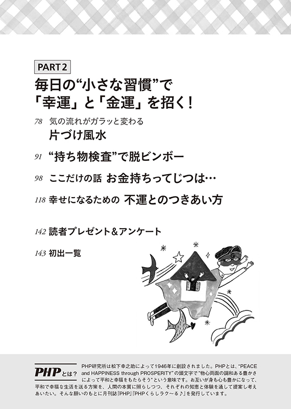 くらしらくる10月増刊号 画像目次