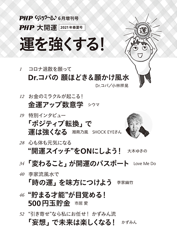 くらしらくる6月増刊号 画像目次