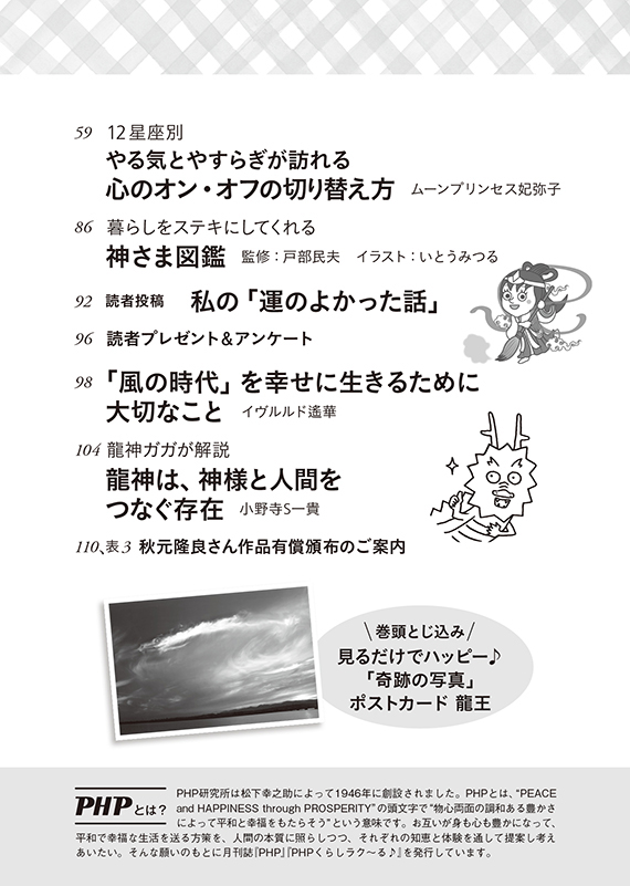 くらしらくる6月増刊号 画像目次