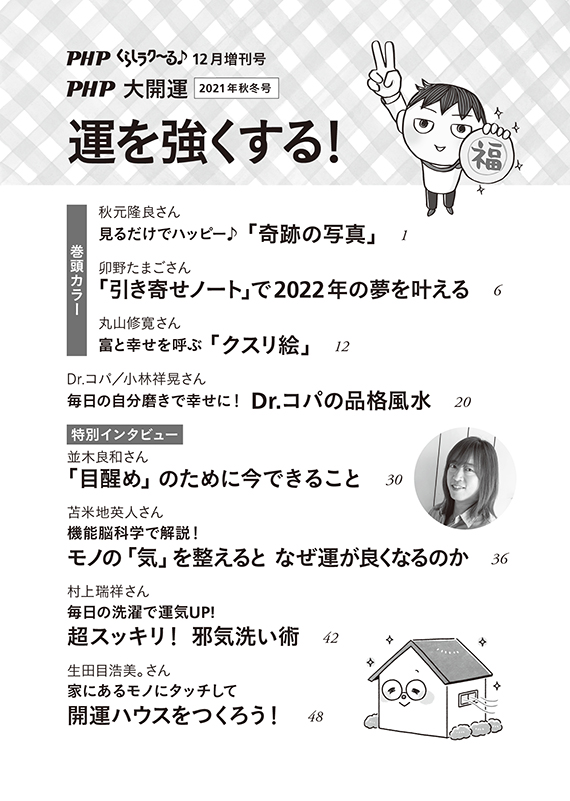 くらしらくる12月増刊号 画像目次