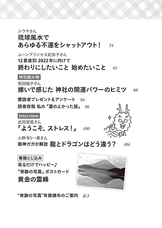 くらしらくる12月増刊号 画像目次