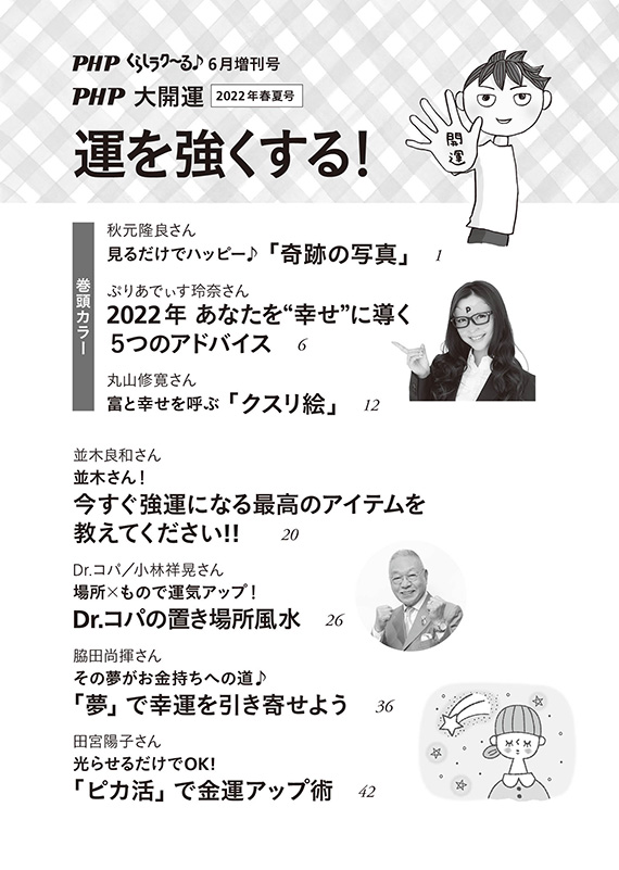 くらしらくる2022年春夏号 画像目次