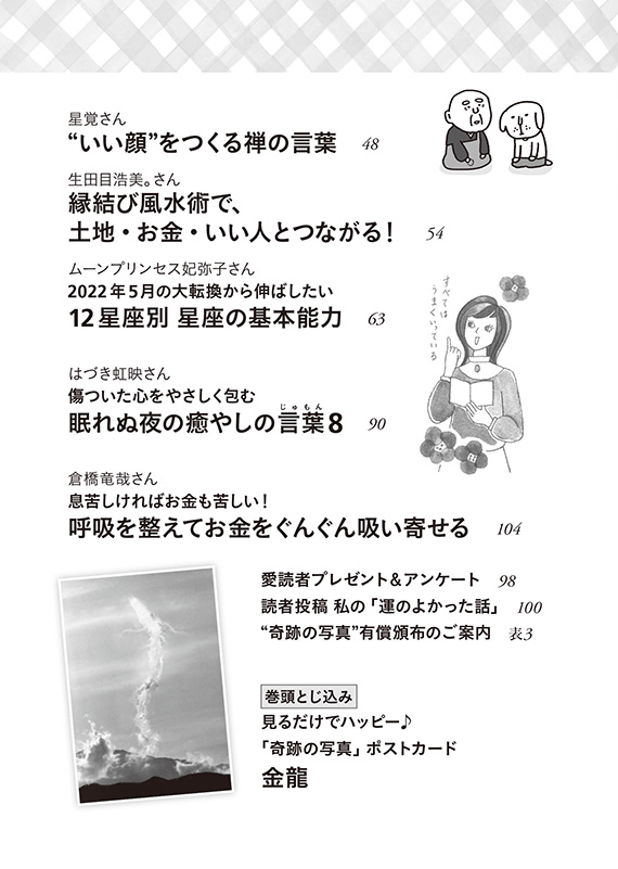 くらしらくる2022年春夏号 画像目次