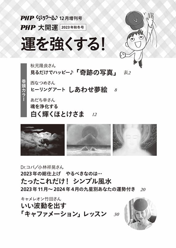 くらしらくる2023年増刊号 12月 画像目次