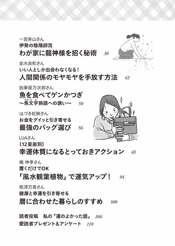 くらしらくる2023年増刊号 12月 画像目次