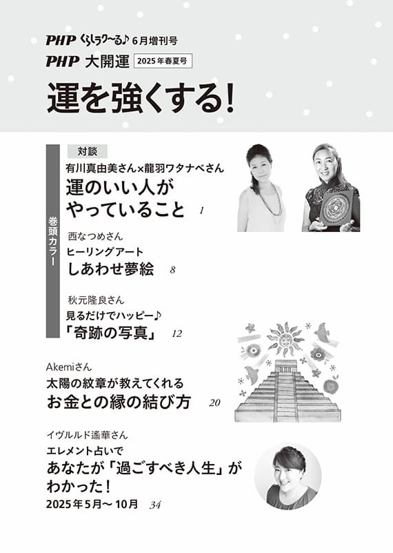 くらしらくる2025年増刊号6月画像目次