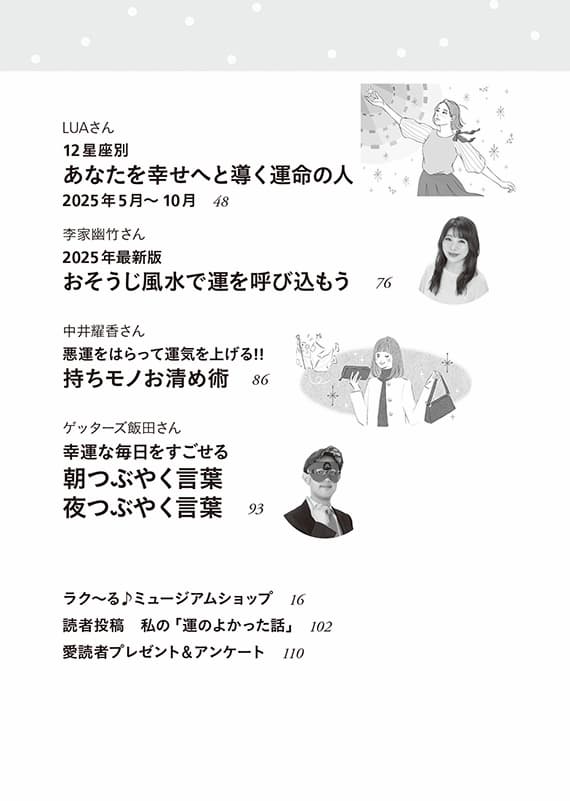 くらしらくる2025年増刊号6月画像目次