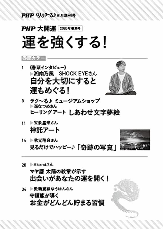 くらしらくる2026年6月増刊号画像目次